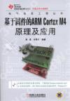 _TARM Cortex M4 z