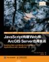 JavaScriptcWebMArcGIS Serverι