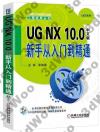 UG NX 10.0媩sqJq