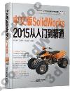 媩SolidWorks 2015qJq