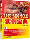 UG NX 10.0_