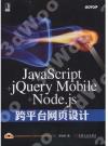 JavaScript+jQuery Mobile+Node.js󥭻O]p