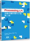 ProcessingJUʦϧι@ ĤG Make: Getting Started with Processing, 2nd Edition
