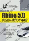 媩Rhino5.0ԧ޳NU