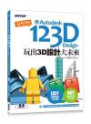 Autodesk 123D DesignX3D]pj