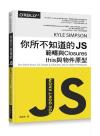 AҤDJSUdåPClosuresAthisP쫬 You Dont Know JS: Scope & Closures, this & Object Prototypes