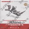 媩Rhino~ؼҰűе{