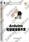 9787111541325 Arduino可穿戴設備開發