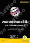 9787302441533 Android Studio實戰 快速、高效地構建Android應用