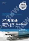 21ѾǳqHTML+CSS+JavaScript Web}o 7