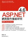 ASP.NET 4.6 s@s - ϥVisual Basic