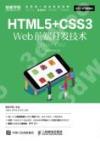 HTML5+CSS3 Webeݶ}o޳N