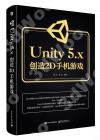 Unity 5.xгy2D