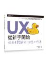 UXqs}lUϥΪ窺100󥲭׽ UX for Beginners