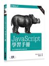 JavaScript ǲߤU ĤT Learning JavaScript, 3rd Edition