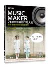 Music Maker 21ƦvЧ@WH--tBtֻPĶWj