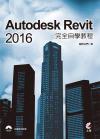 Autodesk Revit 2016 ۾Ǳе{	