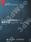 媩SolidWorks 2015޳Nj