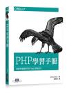 PHP ǲߤU Learning PHP