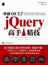 ~OUT! jQuery 