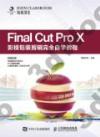 Final Cut Pro Xv]˰ſ觹۾Ǳе{