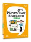 PowerPoint 2016¹ê¤O¾i¦¨º[µû¶q¸ÑÃD¯µÓD PowerPoint 2016¹ê¤O¾i¦¨º[µû¶q¸ÑÃD¯µÓD