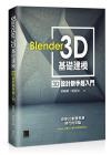 Blender 3D¦ؼ : 3D]psWJ