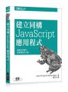 إߦPc JavaScript ε{ Building Isomorphic JavaScript Apps