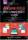 Axure RP 8 PAPP쫬]p
