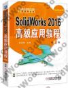 SolidWorks 2016αе{ 2