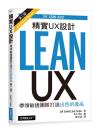 UX]pUaӱζyX⪺~ ĤG Lean UX, 2nd Edition