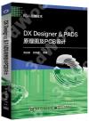DX Designer  PADSzϤPCB]p