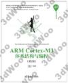 ARM Cortex-M3tcPs{]2^