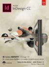 跟Adobe徹底研究InDesign CC 跟Adobe徹底研究InDesign CC