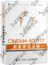 CINEMA 4D R17 ǲߤU 2