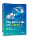 Visual Basic 2017¦׽(AVB 2017/2015A)