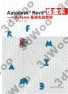 9787560871745 Autodesk Revit煉金術-Dynamo基礎實戰教程