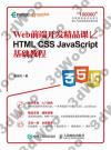 HTML CSS JavaScript¦е{ Webeݶ}o~