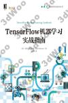 9787111579489 TensorFlow機器學習實戰指南