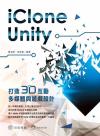  iClone + Unityy   3DʦhCPC]p
