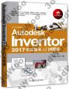 Autodesk Inventor 2017媩qJq