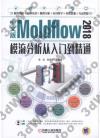 媩Moldflow 2018ҬyRqJq