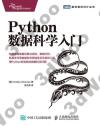9787115470607 Python資料科學入門