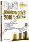 Navisworks 2018 qJq