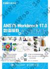ANSYS Workbench 17.0ƭPҺ