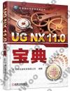 UG NX 11.0_