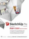 SketchUp Pro CertifiedtЧ(A2014-2018)