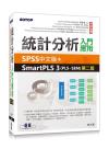 έpRJP--SPSS媩+SmartPLS 3(PLS-SEM)ĤG