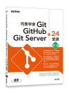 Ƿ|Git, GitHub, Git Server24(ĤG)