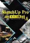9787115474971 SketchUp Pro 2016中文版從入門到精通